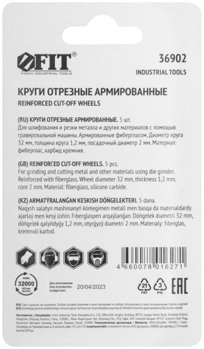 Набор кругов фибергласовых отрезных (уп.5шт) FIT 36902 фото 4