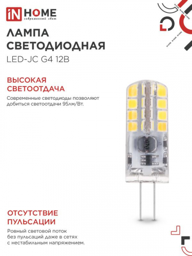 Лампа светодиодная LED-JC 3Вт капсульная прозрачная 4000К нейтр. бел. G4 290лм 12В IN HOME 4690612036021 фото 4