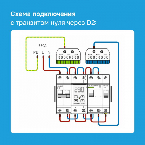 Реле напряжения D2-63 TN (с транзитом нуля) Welrok 4660251141899 фото 10