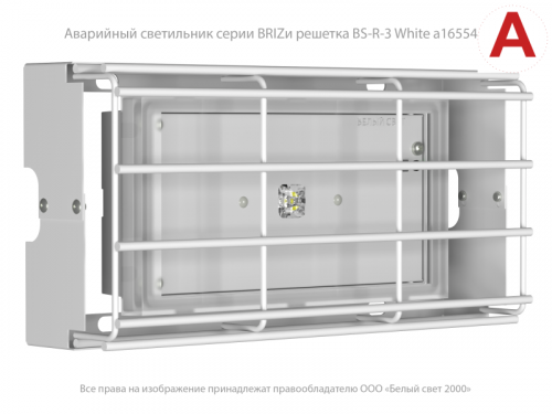 Светильник аварийный BS-BRIZ-10-L2-ELON Белый свет a16988 фото 5