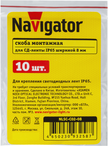 Скоба монтажная для светодиодных лент 93 258 NLSC-C02-08 Navigator 93258 фото 2