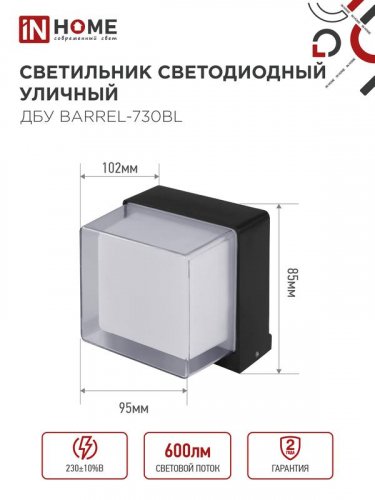 Светильник светодиодный ДБУ BARREL-7B 7Вт 3000К IP65 уличный черн. IN HOME 4690612051932 фото 2