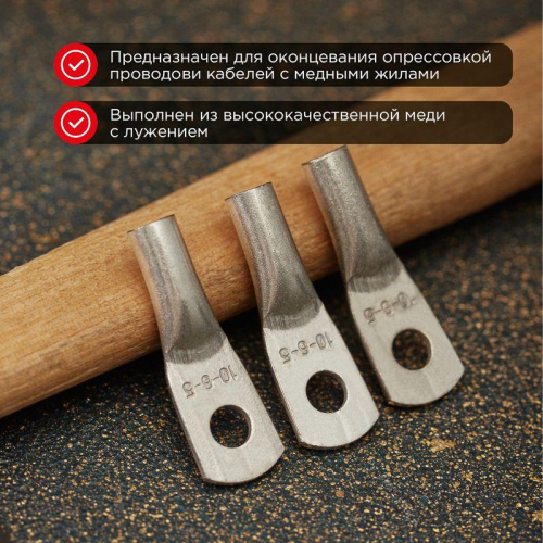 Наконечник ТМЛ 10-6-5 Rexant 07-5308 фото 2
