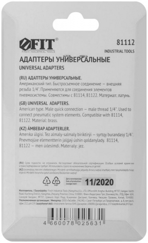 Адаптер на пистолет-шланг с внешней резьбой латунь (уп.2шт) FIT 81112 фото 3