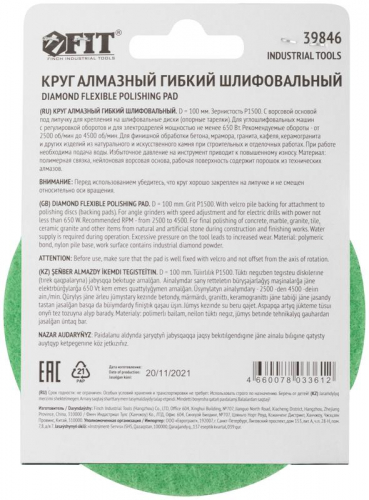 Круг шлифовальный алмазный гибкий АГШК (липучка) влажное шлифование 100мм Р1500 FIT 39846 фото 4