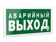 Знак безопасности PP-40205.E23 "Аварийный выход" Белый свет a13955