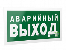 Знак безопасности PP-40205.E23 "Аварийный выход" Белый свет a13955