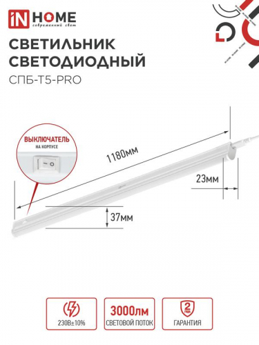 Светильник светодиодный СПБ-Т5-PRO 30Вт 4000К 3000лм 230В 1200мм IN HOME 4690612051369 фото 2