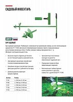 Бур садовый шнековый 1000х250мм FIT 77237