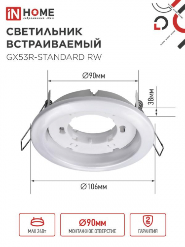 Светильник точечный GX53R-standard RW GX53 IP20 230В встраив. метал. бел. IN HOME 4690612008400 фото 2