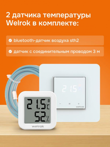Терморегулятор для теплого пола vz atl Welrok 4660251141523 фото 4