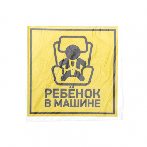 Наклейка автомобильная "Ребенок в машине" 150х150мм Rexant 56-0045 фото 3