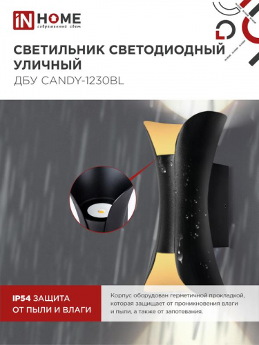 Светильник светодиодный ДБУ CANDY-12B 12Вт 3000К IP65 уличный черн. IN HOME 4690612051901 фото 5