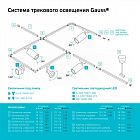 Коннектор Track однофазный для встраив. трековых шинопроводов (T) бел. GAUSS TR136