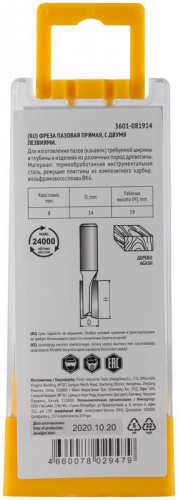 Фреза пазовая прямая с двойн. лезвием DхHхL=14х19х52мм FIT 3601-081914 фото 5