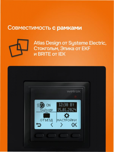 Терморегулятор для теплого пола pro bk atl Welrok 4660251141615 фото 5