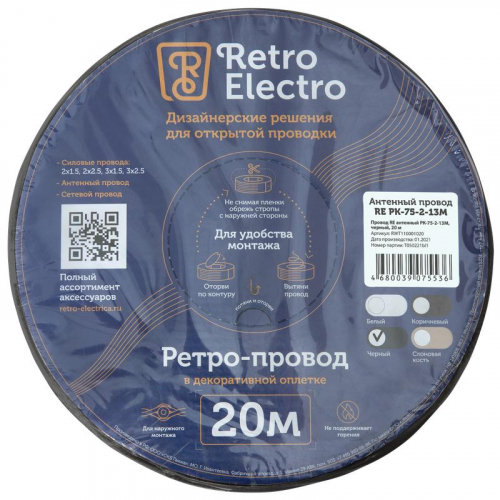 Провод ретро антенный TV черн. (уп.20м) RetroElectro 2254746 фото 2