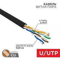 Кабель витая пара U/UTP кат.5E 4х2х24AWG OUTDOOR черн. (уп.25м) Rexant 01-0045-25