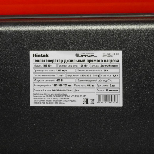 Пушка тепловая дизельная DIS 100 HINTEK 04.06.05.000025 фото 9