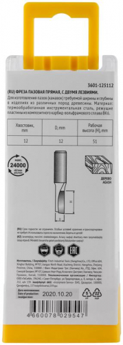 Фреза пазовая прямая с двойн. лезвием DхHхL=12х51х91мм FIT 3601-125112 фото 5