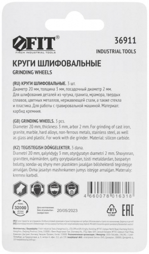 Круг силиконово-карбидный шлифовальный набор 3шт FIT 36911 фото 4