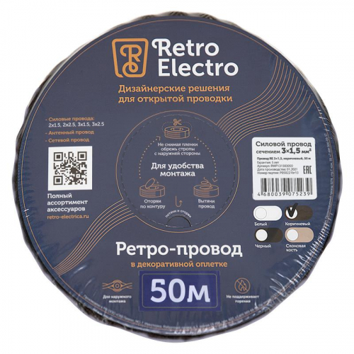 Провод ретро 3х1.5 корич. (уп.50м) RetroElectro 2254756 фото 2