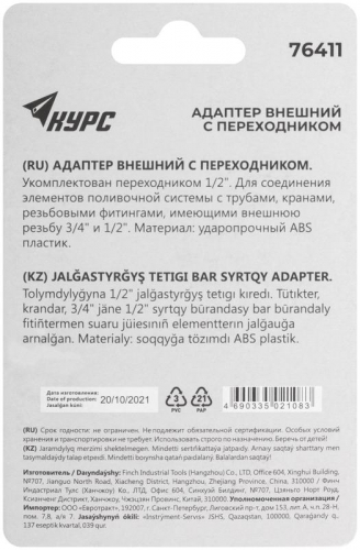 Адаптер внешний пластиковый 1/2дюйм-3/4дюйм КУРС 76411 фото 4