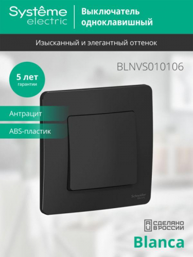 Выключатель 1-кл. СП Blanca 10А IP20 (сх. 1) 250В антрацит SE BLNVS010106 фото 2