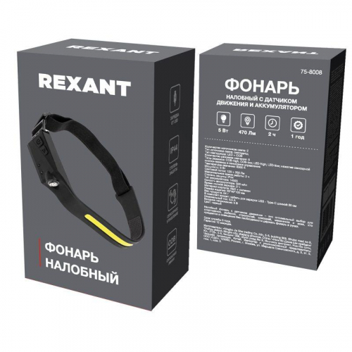 Фонарь налобный с датчиком движения и аккумулятором Rexant 75-8008 фото 10