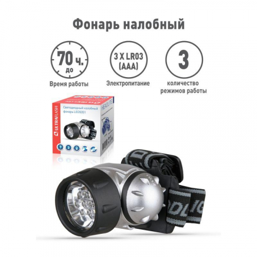 Фонарь налобный LED 5351 7LED 3 режима 3хR03 металлик Ultraflash 10260 фото 7