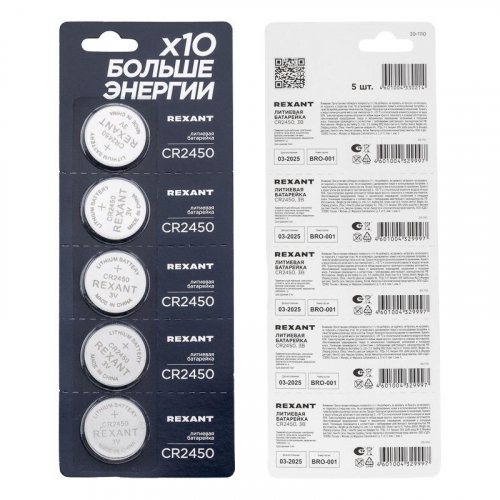 Элемент питания литиевый CR2450 3В (блист.5шт) Rexant 39-1110 фото 4