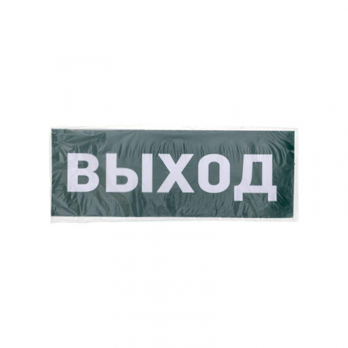 Наклейка для аварийного светильника "ВЫХОД" Rexant 74-0100-1 фото 3