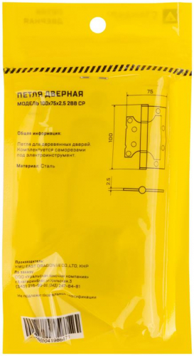 Петля дверная универсальная (безВрезки) " Стандарт " 100х75х2.5мм хром (2ВВ - СР) Стандарт FIT 66313 фото 4