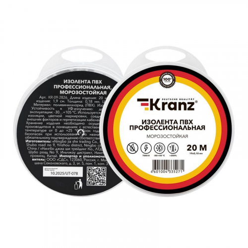 Изолента ПВХ профессиональная 0.18х19мм морозостойкая 20м черн. Kranz KR-09-2826 фото 7