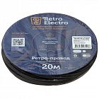 Провод ретро антенный TV черн. (уп.20м) RetroElectro 2254746