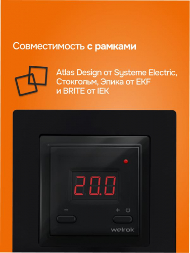Терморегулятор для теплого пола st bk atl Welrok 4660251141592 фото 5