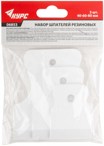 Набор шпателей резиновых 40; 60; 80мм бел. КУРС 06853 фото 3
