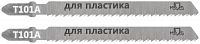 Полотно для эл. лобзика Т101A по дереву HCS 100мм (уп.2шт) MOS 40800М