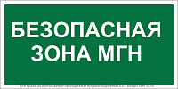 Знак безопасности BL-3517.E68"Безопасная зона для МГН" Белый свет a18614