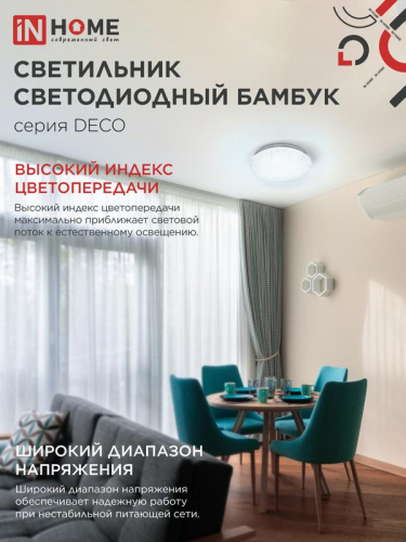 Светильник светодиодный DECO БАМБУК 18Вт 6500К 1620лм 230В 260х55мм IN HOME 4690612022253 фото 5