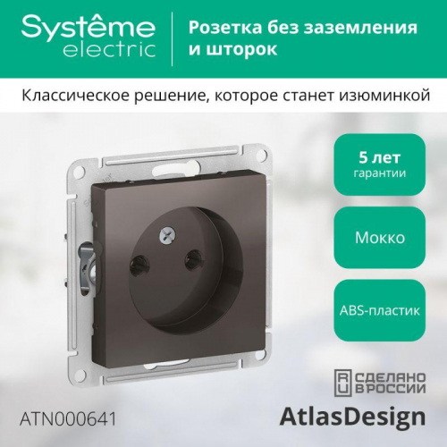 Розетка 1-м СП AtlasDesign 16А IP20 без заземл. без защ. шторок механизм мокко SE ATN000641 фото 2