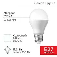 Лампа светодиодная 11.5Вт A60 грушевидная 6500К холод. бел. E27 1093лм Rexant 604-005