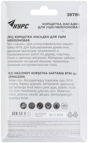 Корщетка-чашка нейлоновая гайка М14 65мм КУРС 38786 фото 4