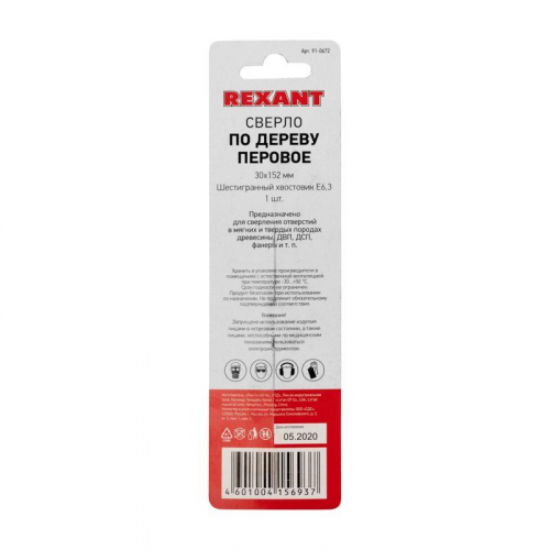Сверло перовое по дереву 30х152мм (шестигранный хвостовик) Rexant 91-0672 фото 5