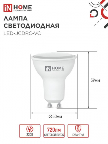 Лампа светодиодная LED-JCDRC-VC 8Вт рефлектор 4000К нейтр. бел. GU10 720лм 230В IN HOME 4690612023441 фото 2
