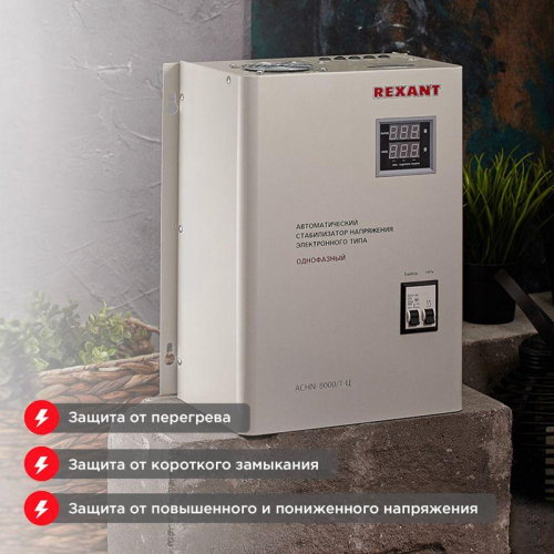 Стабилизатор напряжения настенный АСНN-8000/1-Ц Rexant 11-5012 фото 2