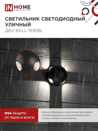 Светильник светодиодный ДБУ BALL-15B 15Вт 3000К IP65 уличный черн. IN HOME 4690612051918 фото 5