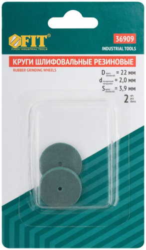 Круг резиновый шлифовальный набор (уп.2шт) FIT 36909 фото 3