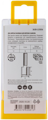 Фреза пазовая для врезки замков DхHхL=36х30х65мм FIT 3638-123036 фото 5
