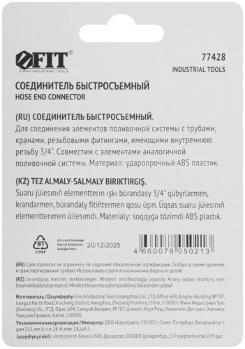 Соединитель резьба внешн. 3/4дюйм пластик. FIT 77428 фото 4